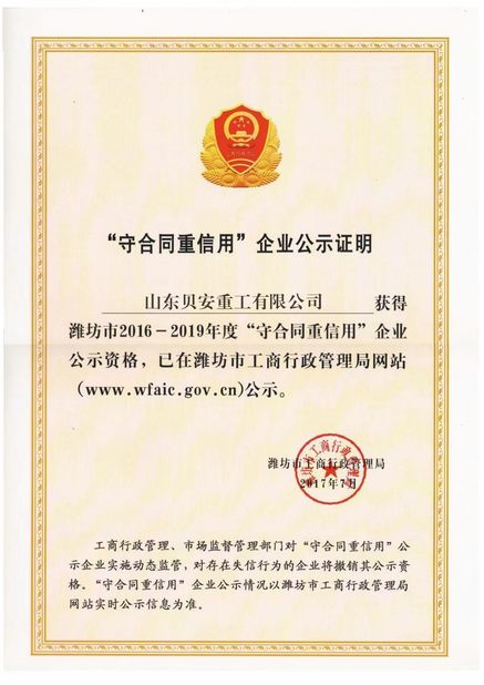 Chine Shandong Beian Heavy Industry Co.,Ltd certifications